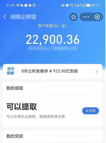 苍南个人住房在职公积金怎么取（在职公积金提取流程）